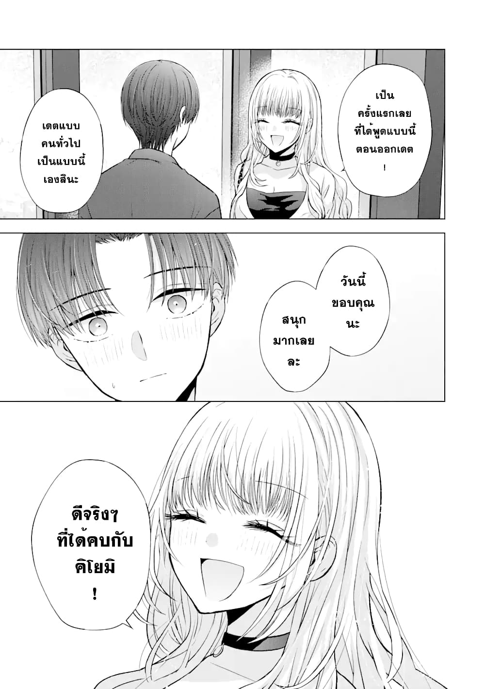 อ่านการ์ตูน Nanjou-san wa Boku ni Dakaretai 3 ภาพที่ 45