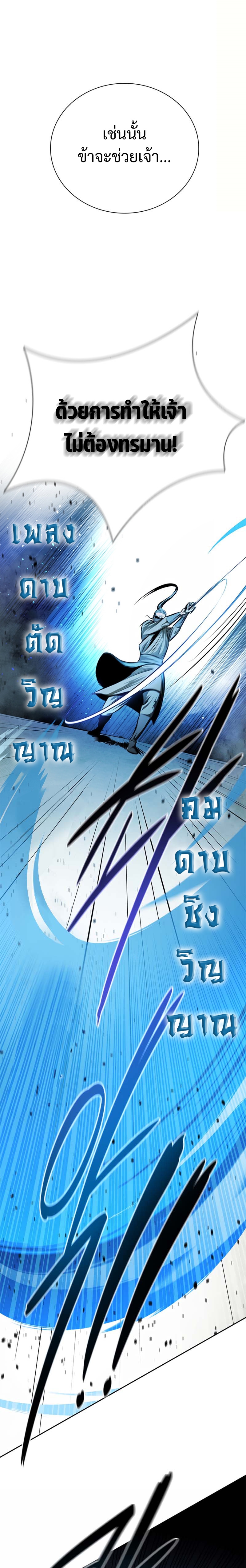 อ่านการ์ตูน Moon-Shadow Sword Emperor 42 ภาพที่ 11