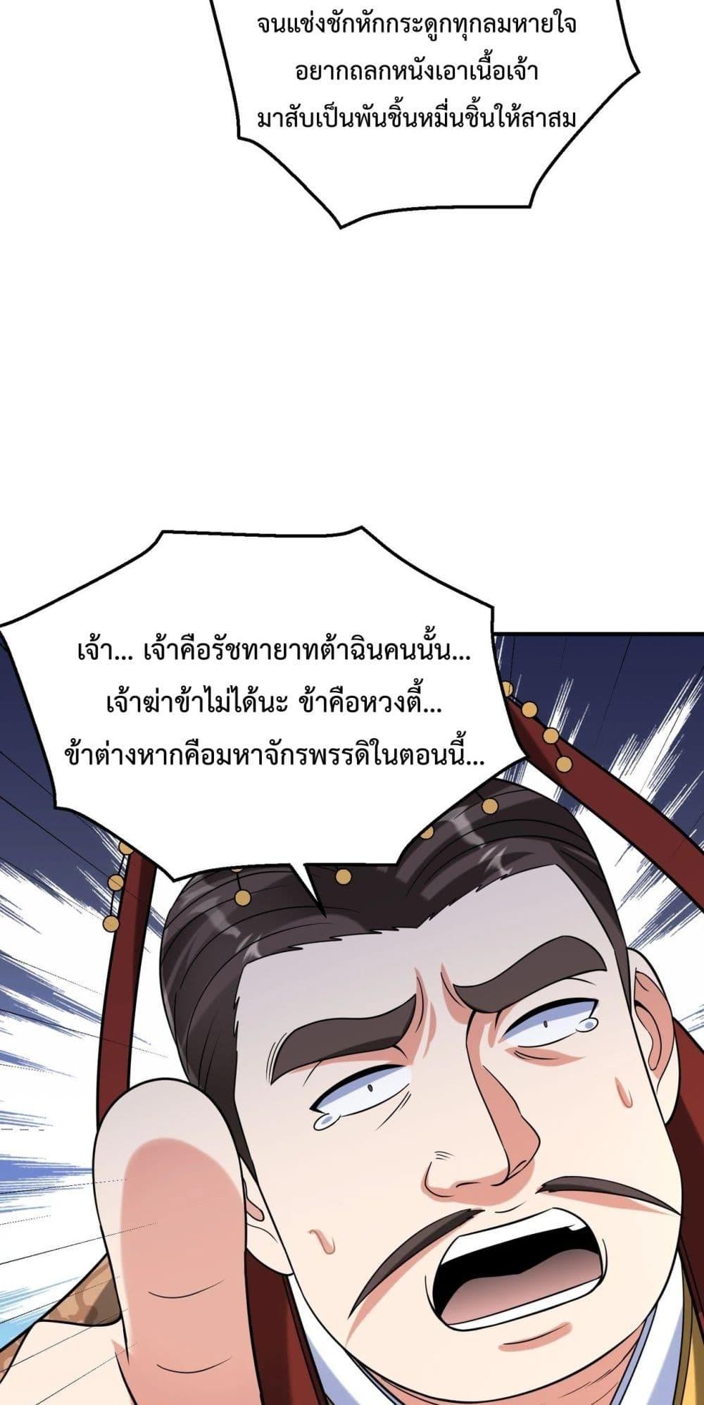 อ่านการ์ตูน I Kill To Be God 123 ภาพที่ 29