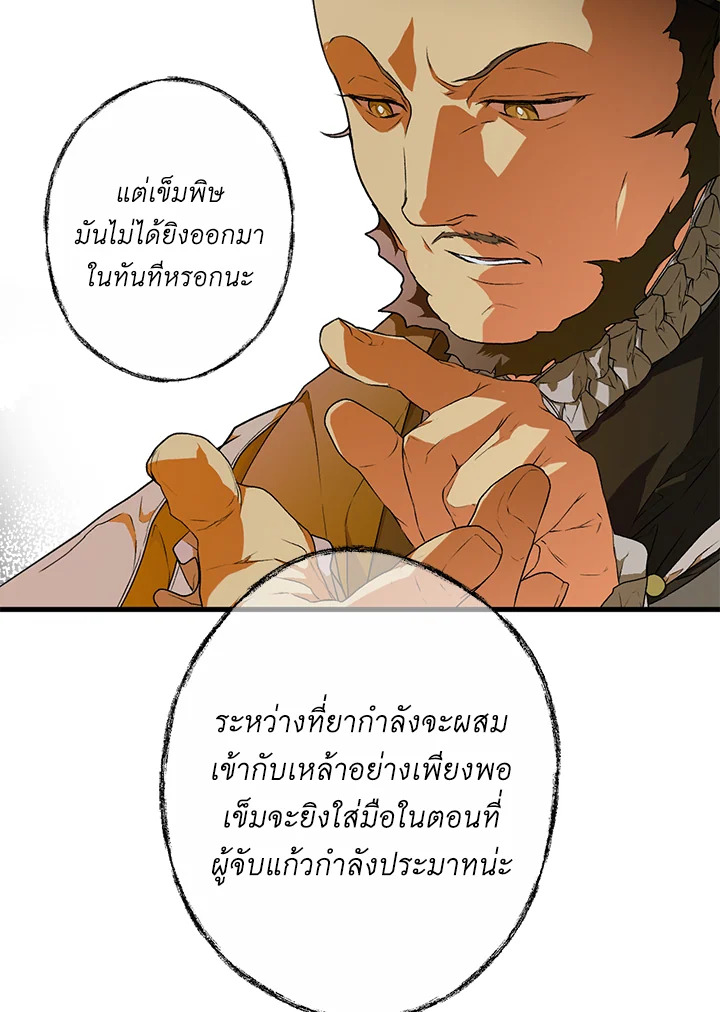 อ่านการ์ตูน The Lady’s Secret 24 ภาพที่ 43