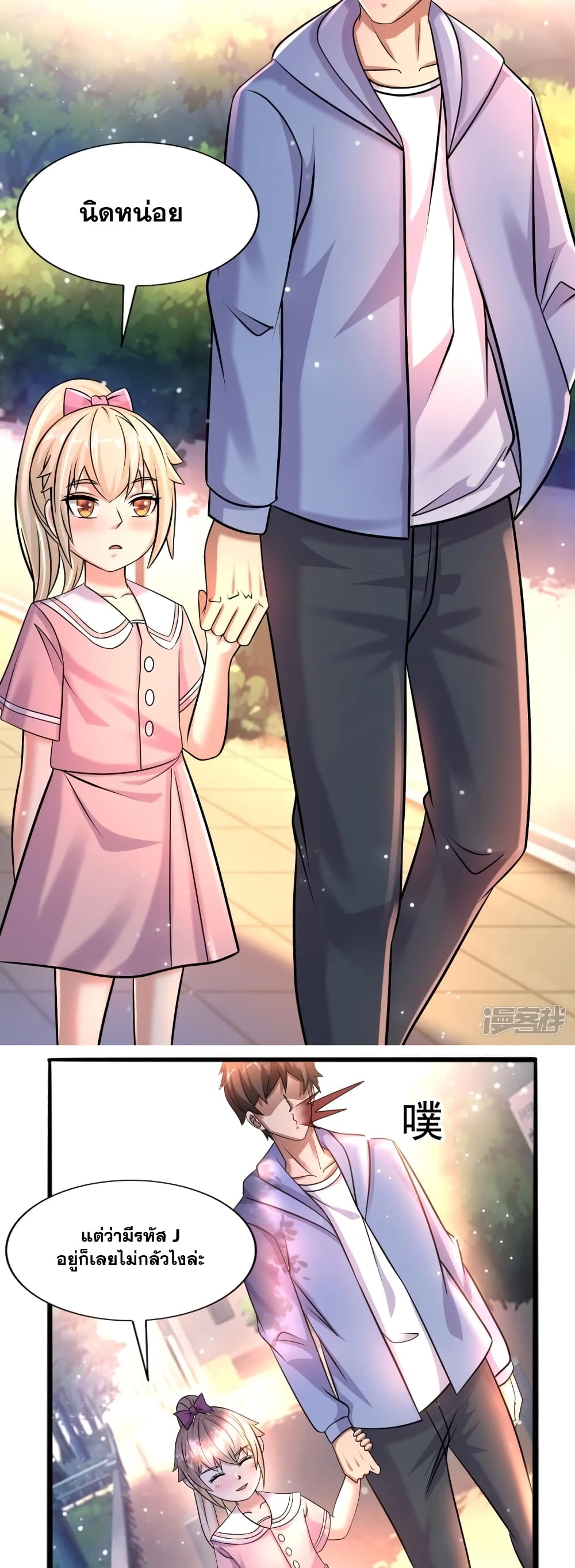 อ่านการ์ตูน Super Infected 36 ภาพที่ 8