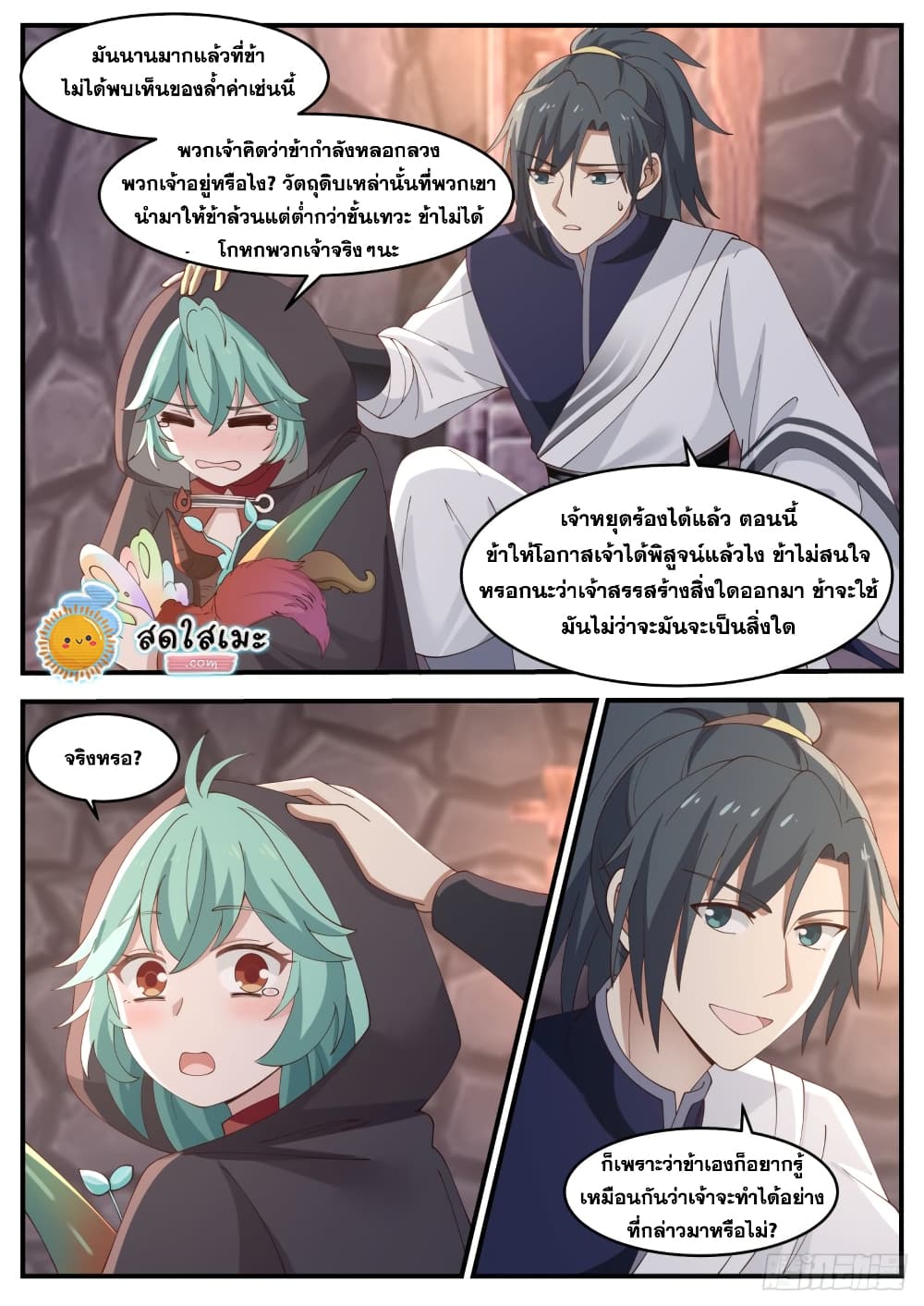 อ่านการ์ตูน Martial Peak 994 ภาพที่ 13