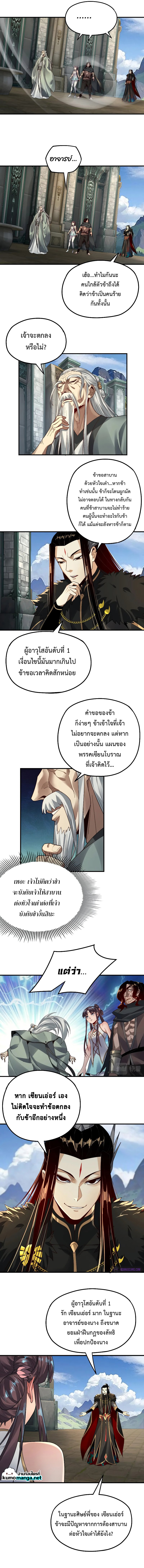 อ่านการ์ตูน Me, The Heavenly Destined Villain 84 ภาพที่ 8