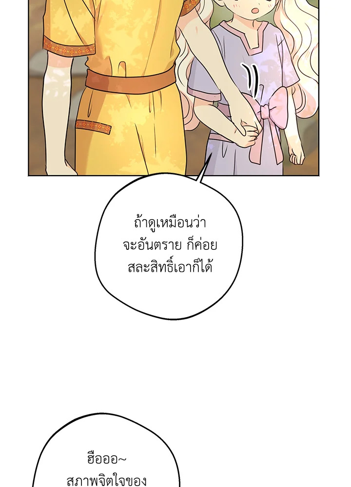 อ่านการ์ตูน Surviving as an Illegitimate Princess 43 ภาพที่ 5