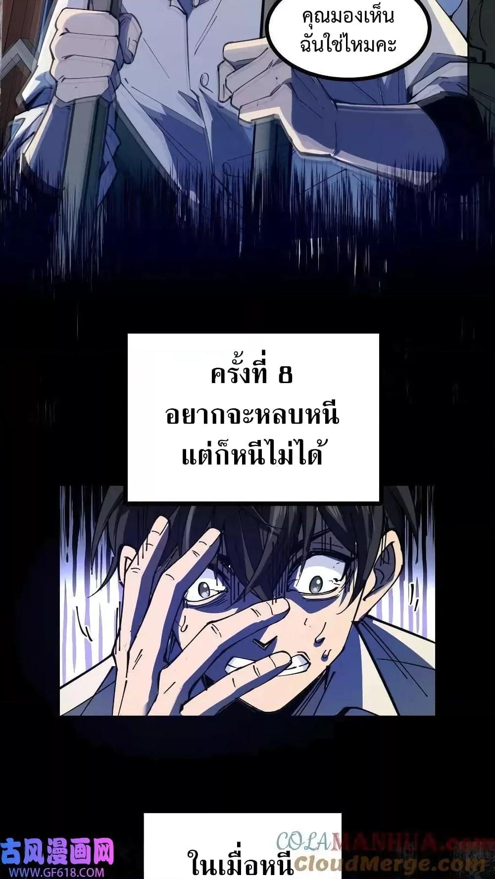 อ่านการ์ตูน Weird and Hard to Kill Sorry 3 ภาพที่ 7