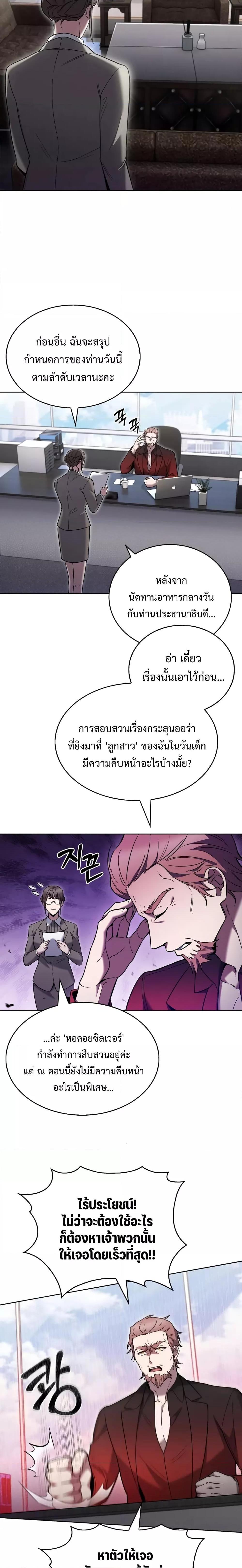 อ่านการ์ตูน The Delivery Man From Murim 19 ภาพที่ 10