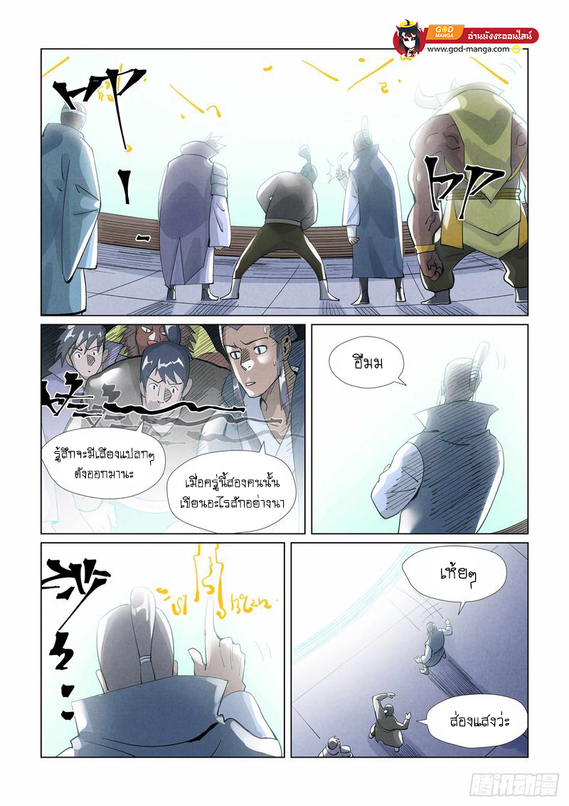 อ่านการ์ตูน Tales of Demons and Gods 396 ภาพที่ 14