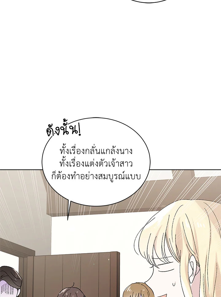 อ่านการ์ตูน A Way to Protect the Lovable You 25 ภาพที่ 71