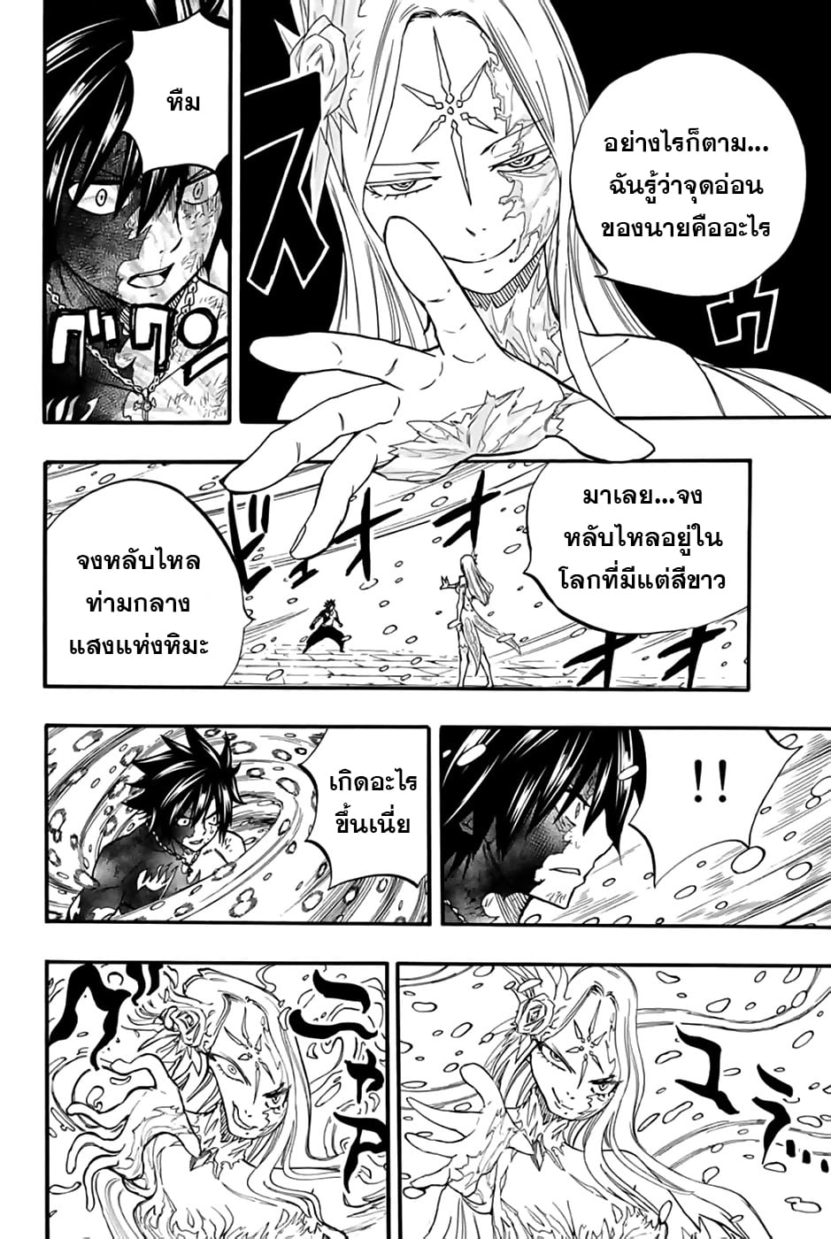 อ่านการ์ตูน Fairy Tail: 100 Years Quest 84 ภาพที่ 10