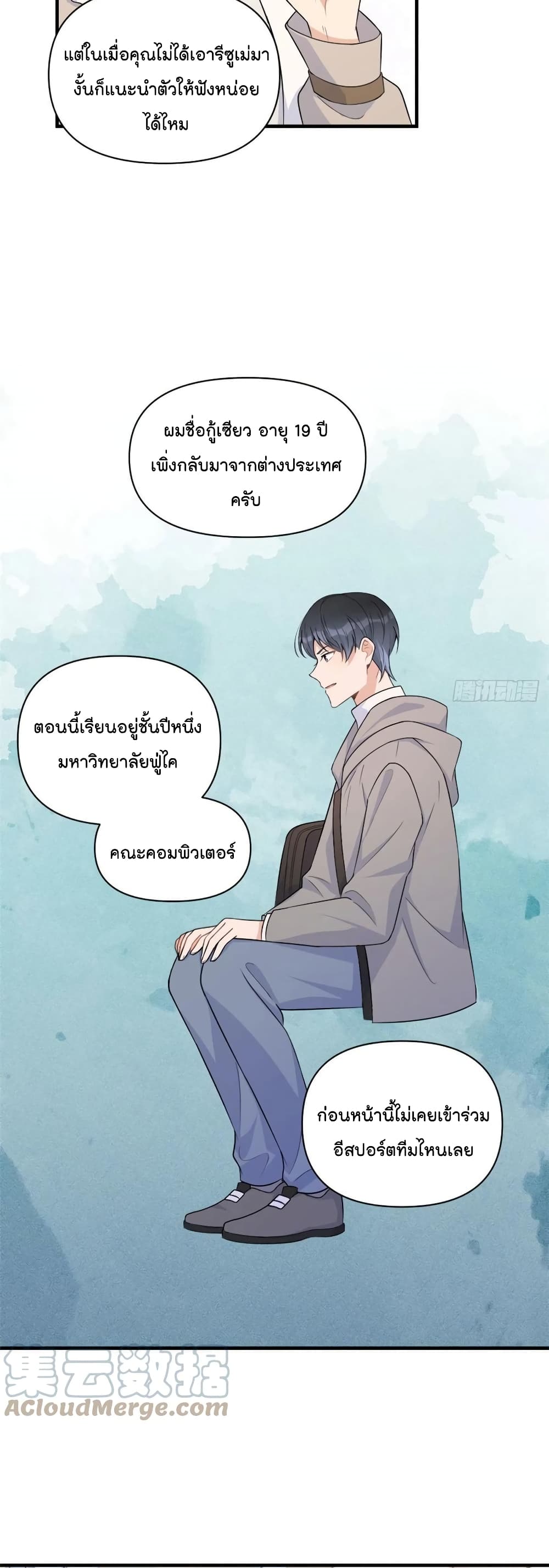 อ่านการ์ตูน Remember Me? 99 ภาพที่ 17