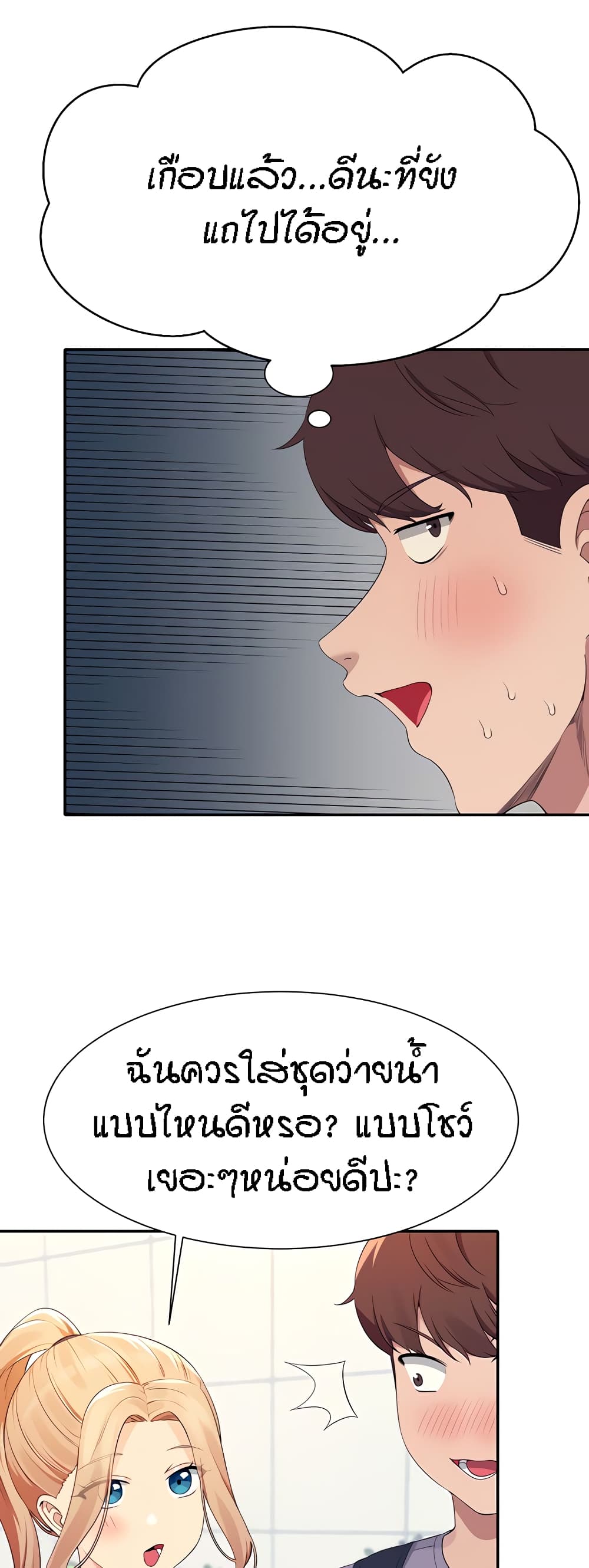 อ่านการ์ตูน Is There No Goddess in My College? 94 ภาพที่ 19