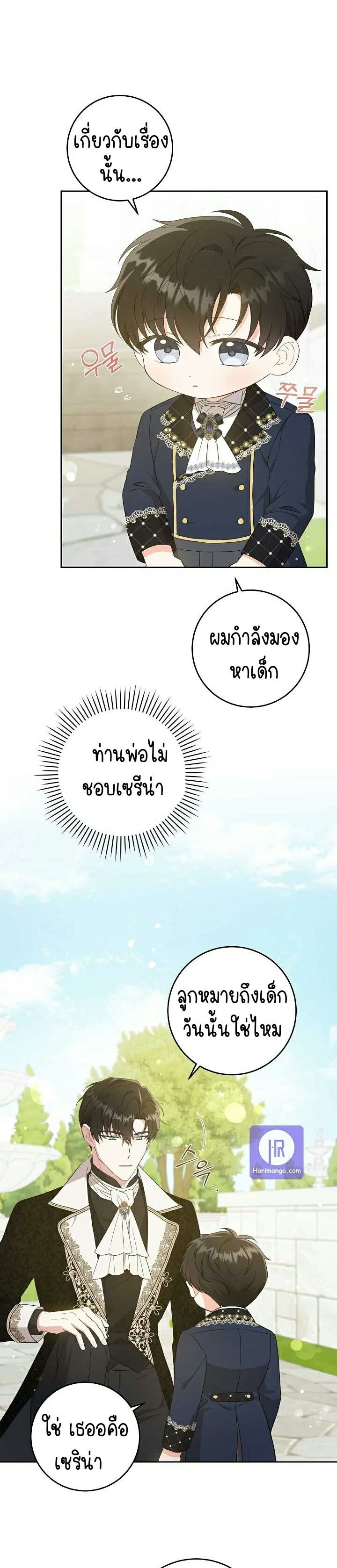 อ่านการ์ตูน Please Give Me the Pacifier 28 ภาพที่ 9