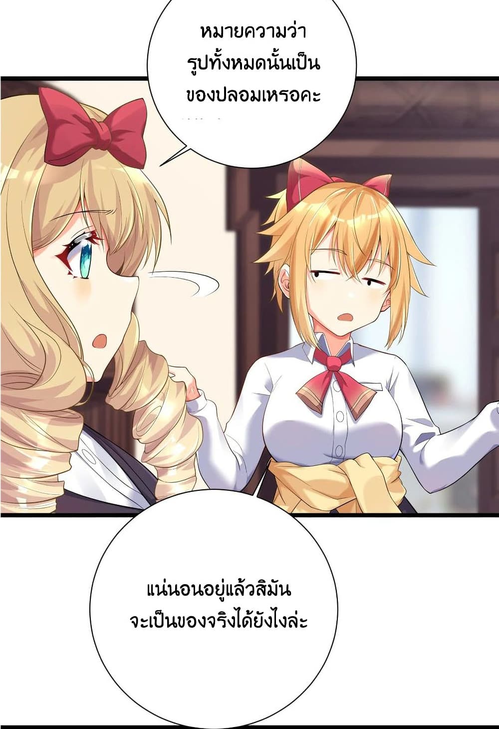 อ่านการ์ตูน What Happended? Why I become to Girl? 71 ภาพที่ 27