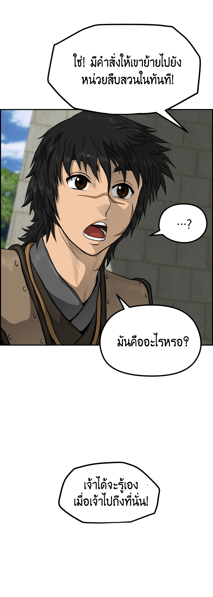 อ่านการ์ตูน Blade of Winds and Thunders 31 ภาพที่ 14