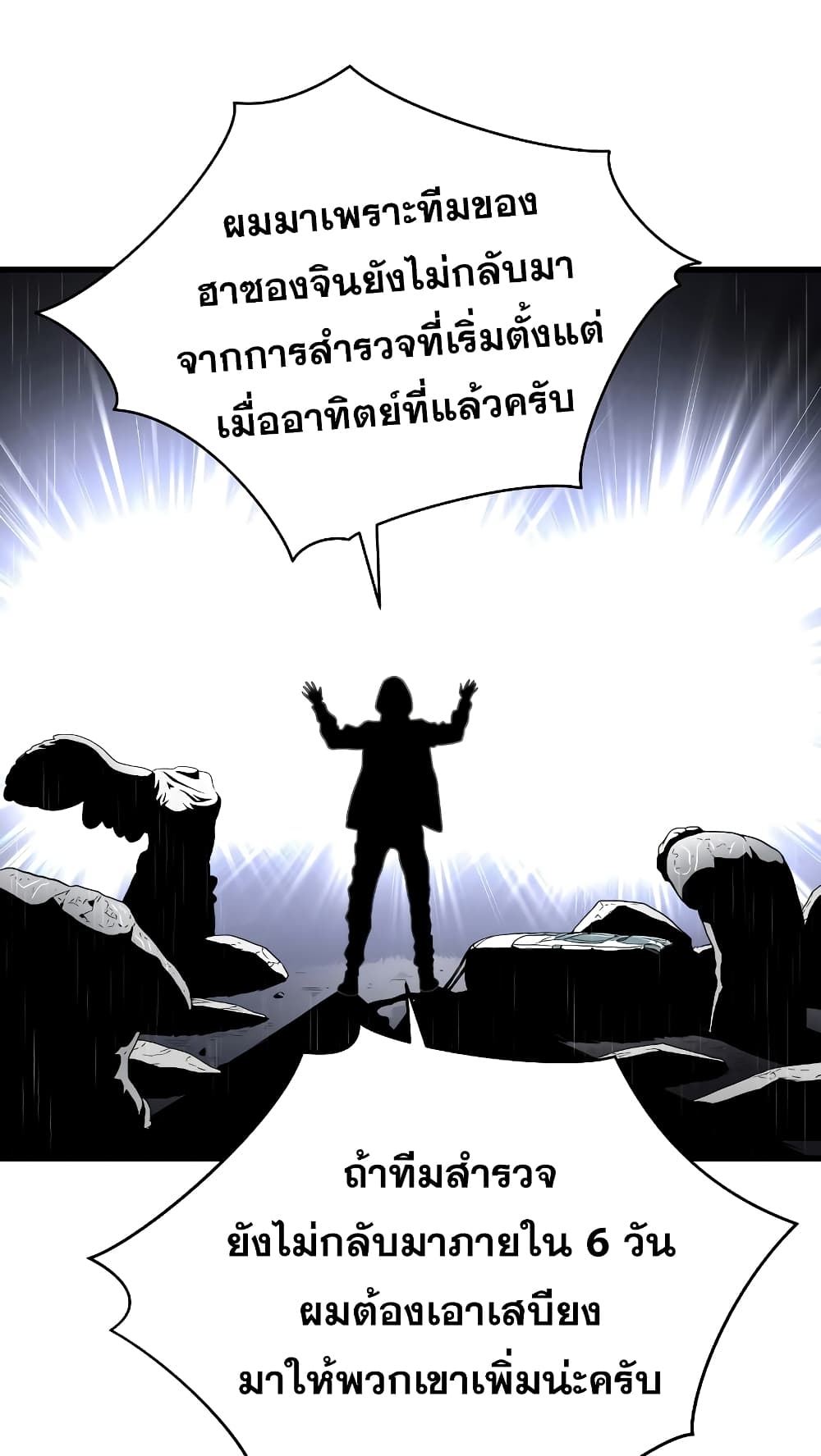 อ่านการ์ตูน Hoarding in Hell 45 ภาพที่ 8