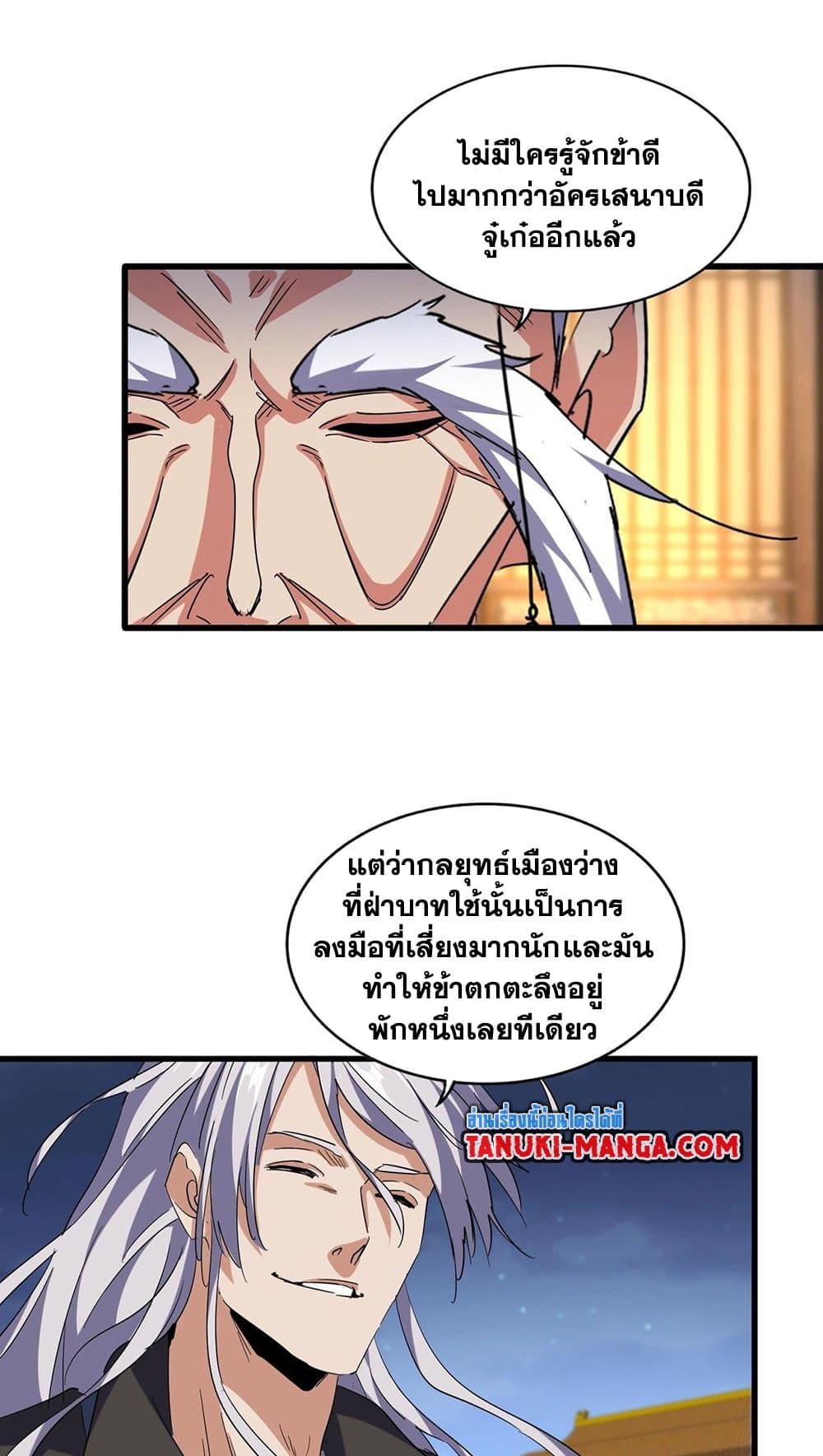 อ่านการ์ตูน Magic Emperor 491 ภาพที่ 11