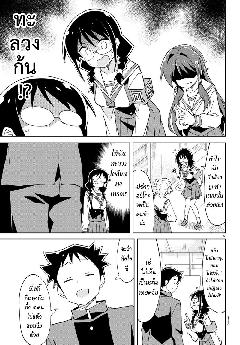 อ่านการ์ตูน Atsumare! Fushigi Kenkyuubu 109 ภาพที่ 5