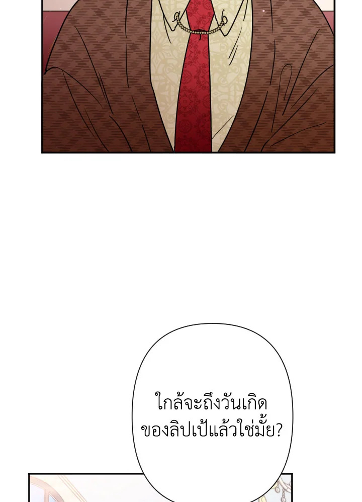 อ่านการ์ตูน Lady Baby 94 ภาพที่ 52