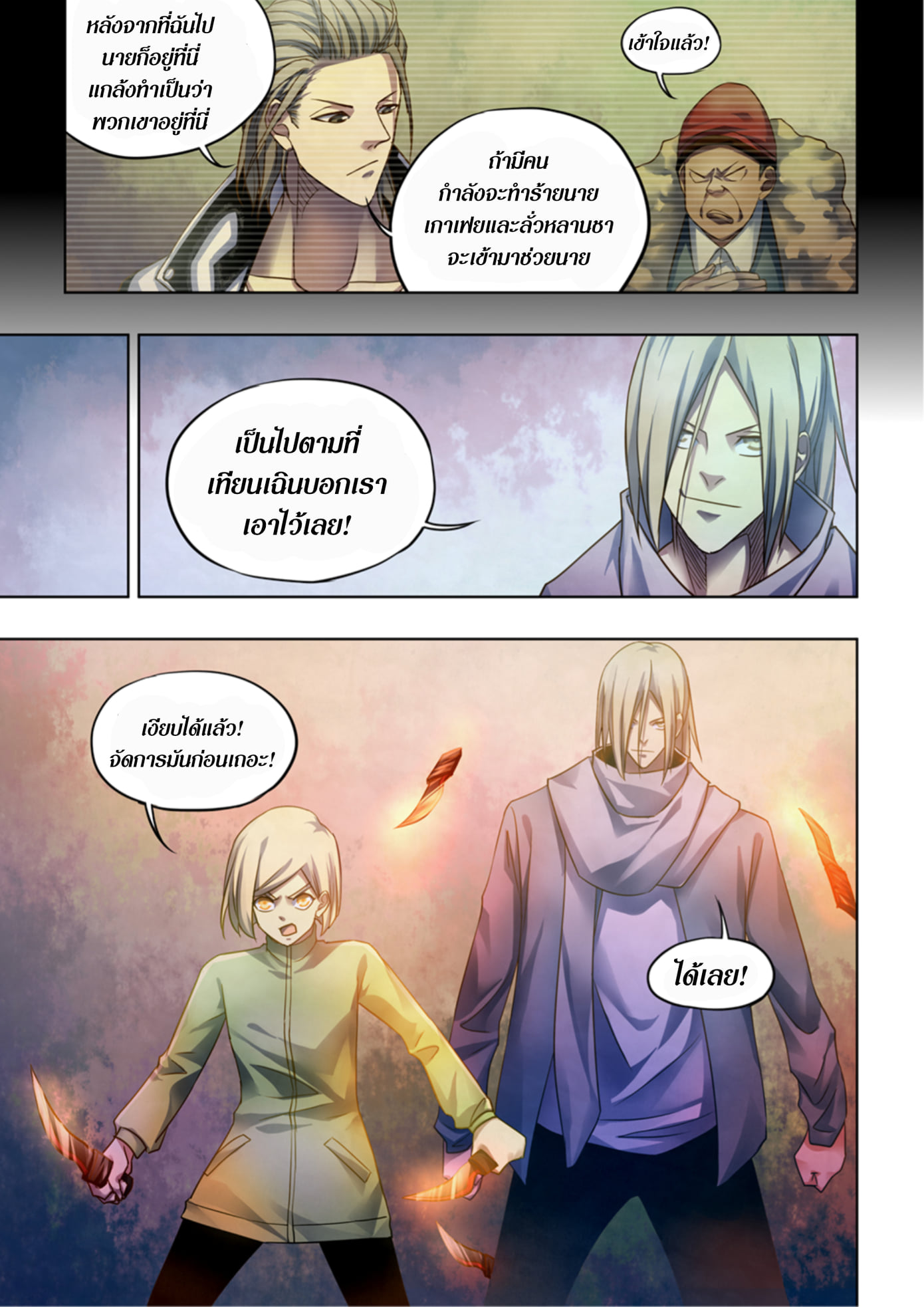 อ่านการ์ตูน The Last Human 363 ภาพที่ 12