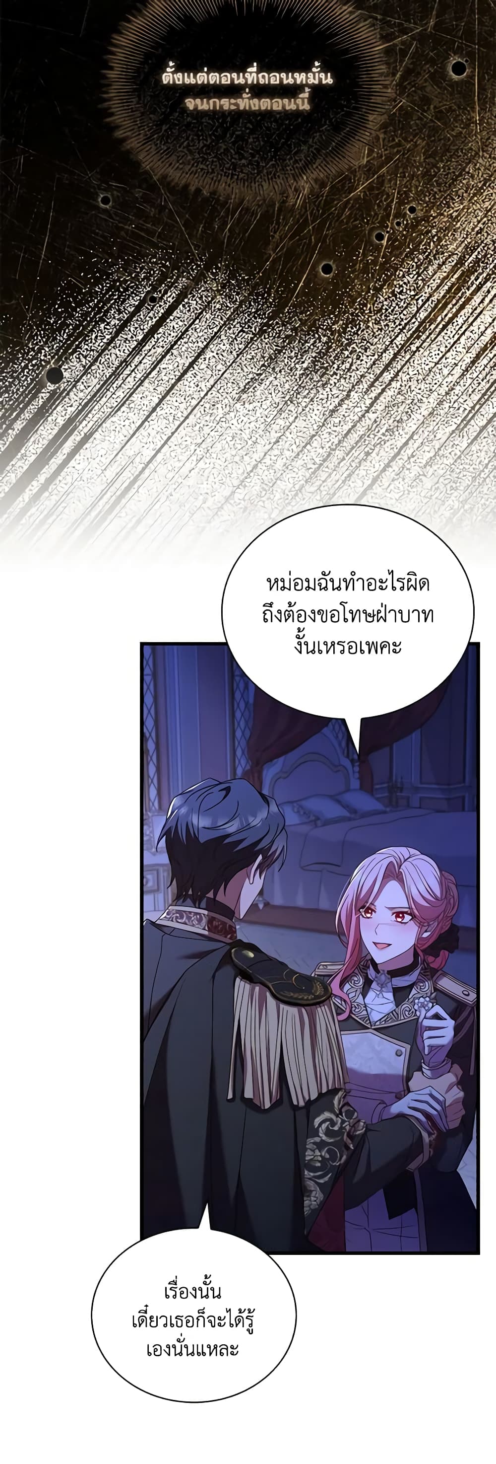 อ่านการ์ตูน The Price Of Breaking Up 39 ภาพที่ 45