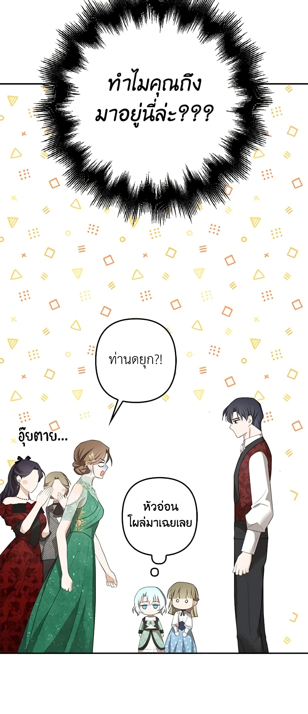 อ่านการ์ตูน A Con Artist But That’s Okay 38 ภาพที่ 22