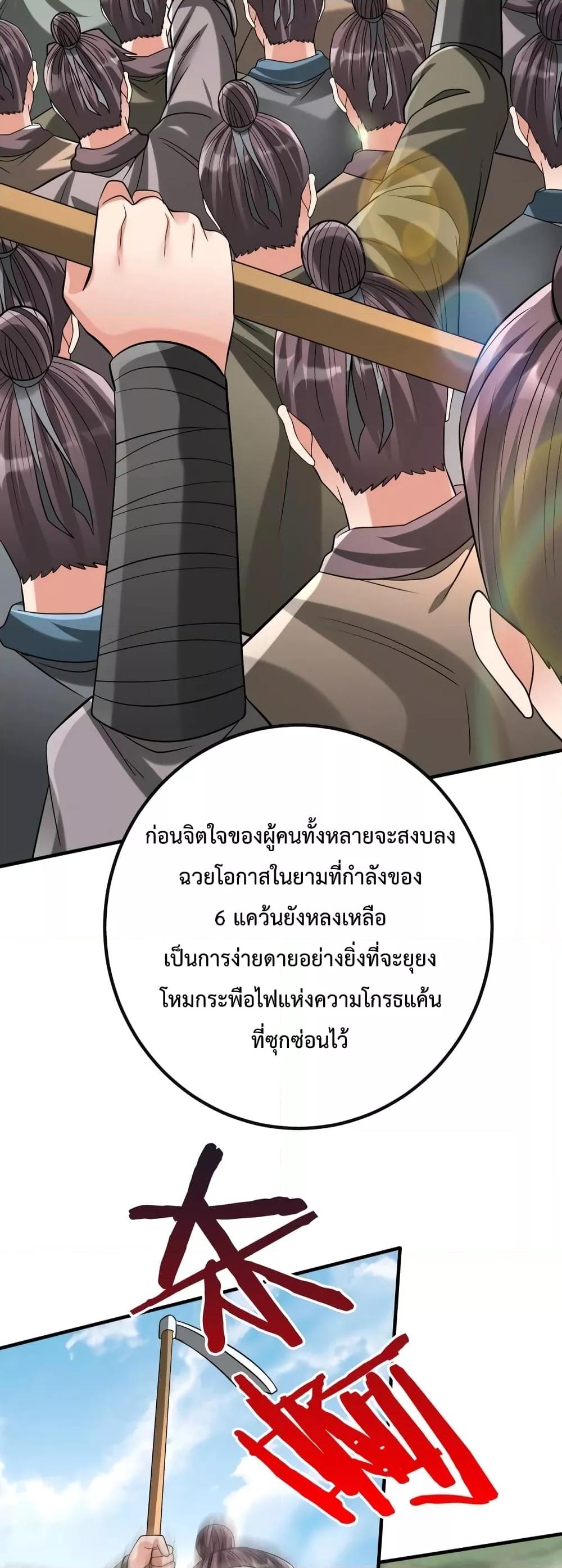 อ่านการ์ตูน I Kill To Be God 110 ภาพที่ 31