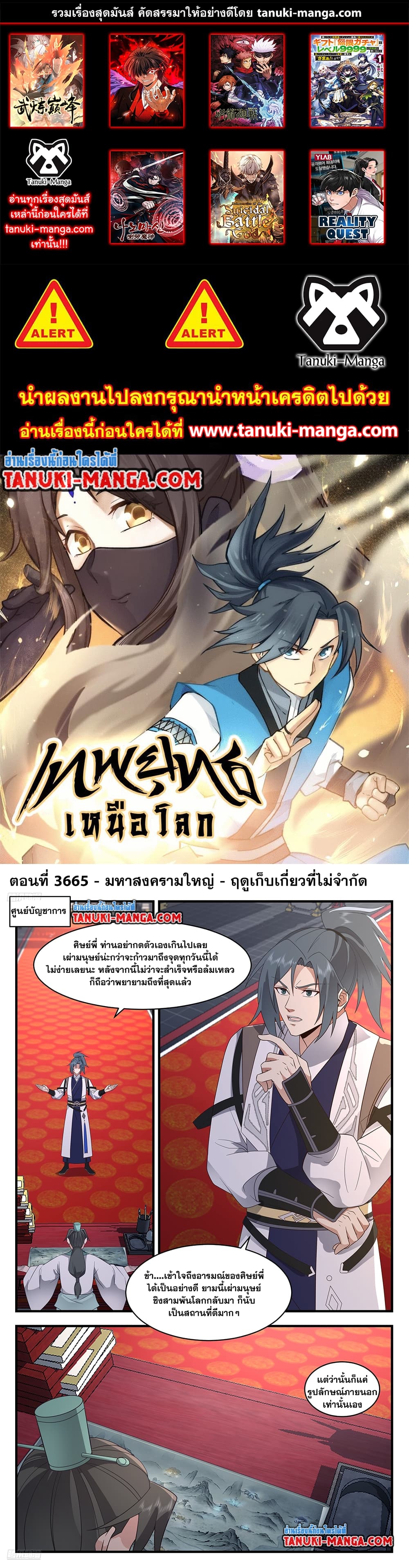 อ่านการ์ตูน Martial Peak 3665 ภาพที่ 1