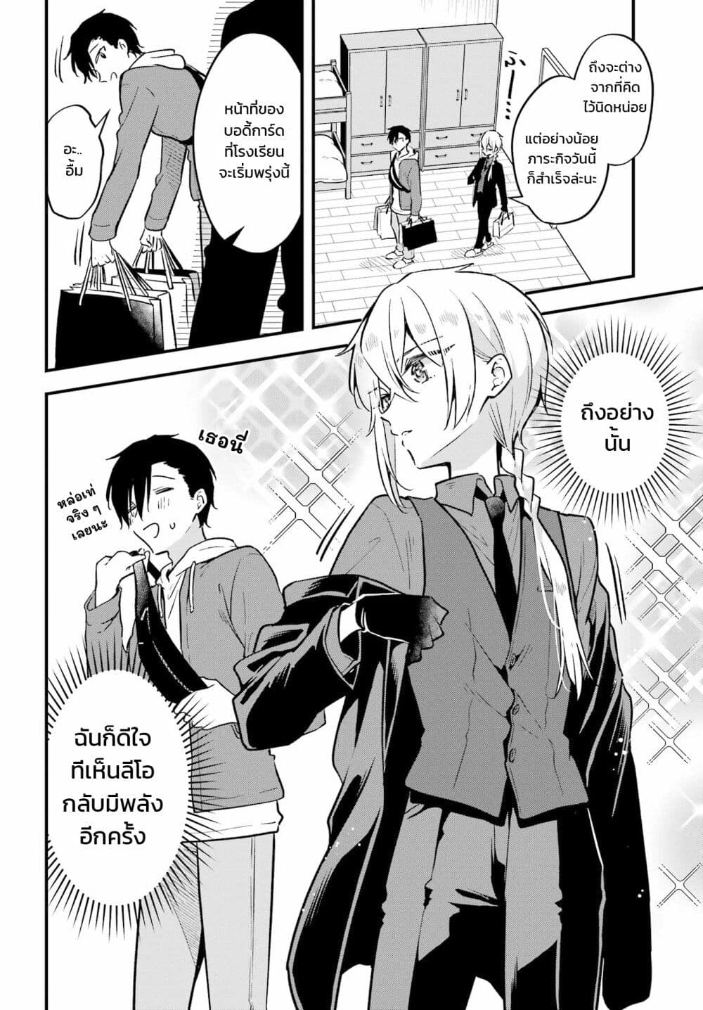 อ่านการ์ตูน Dansou no Partner 7 ภาพที่ 14