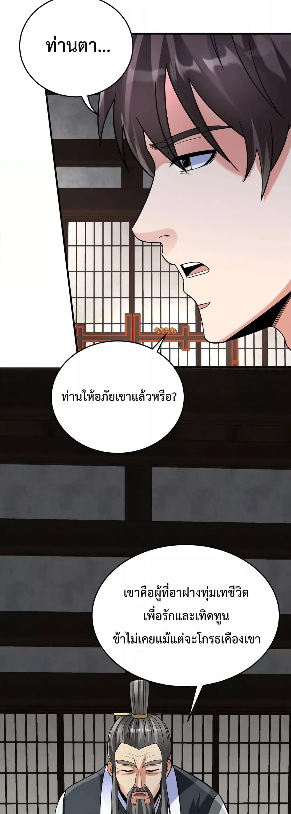 อ่านการ์ตูน I Kill To Be God 92 ภาพที่ 39