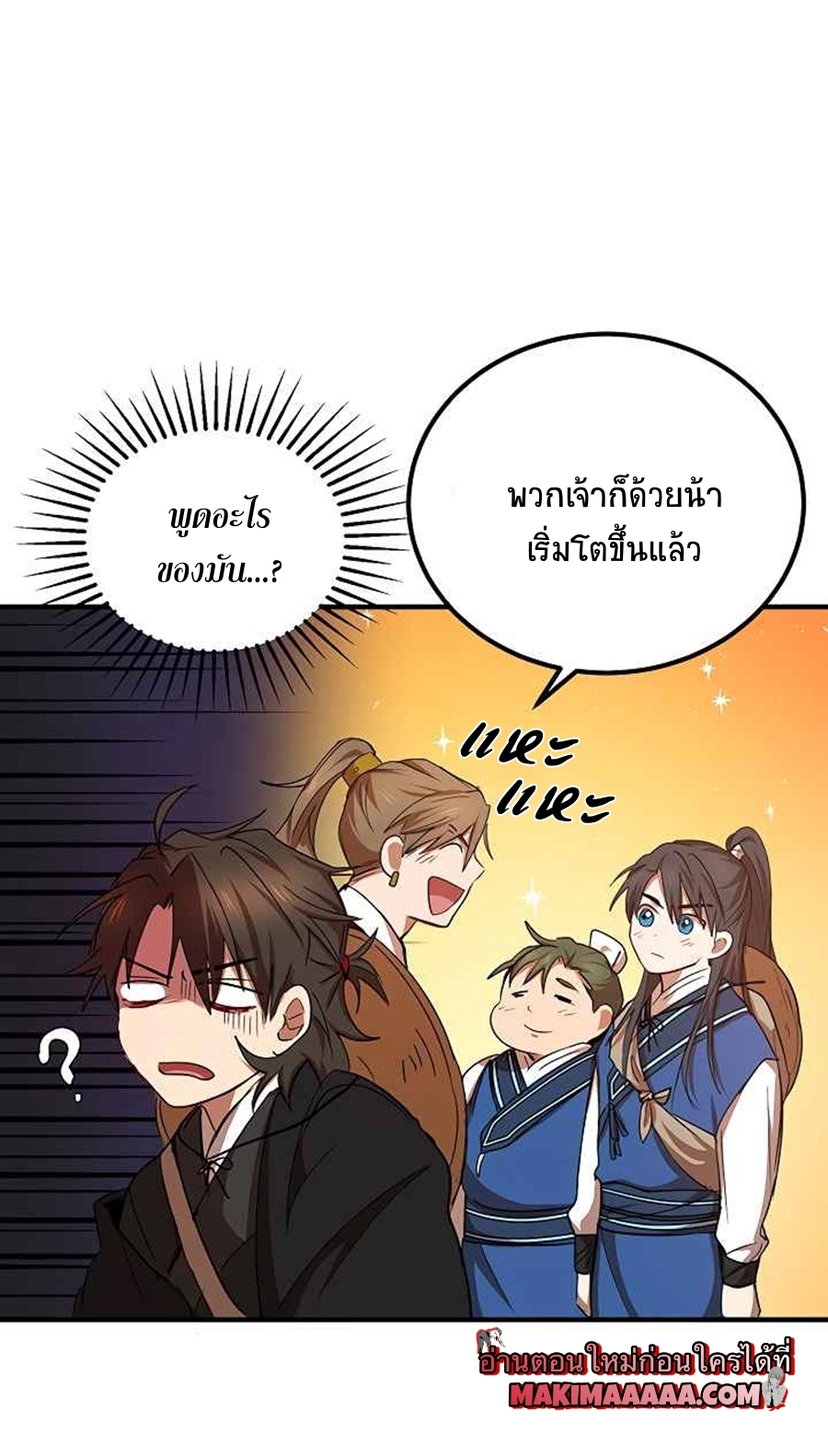 อ่านการ์ตูน Path of the Shaman 38 ภาพที่ 55