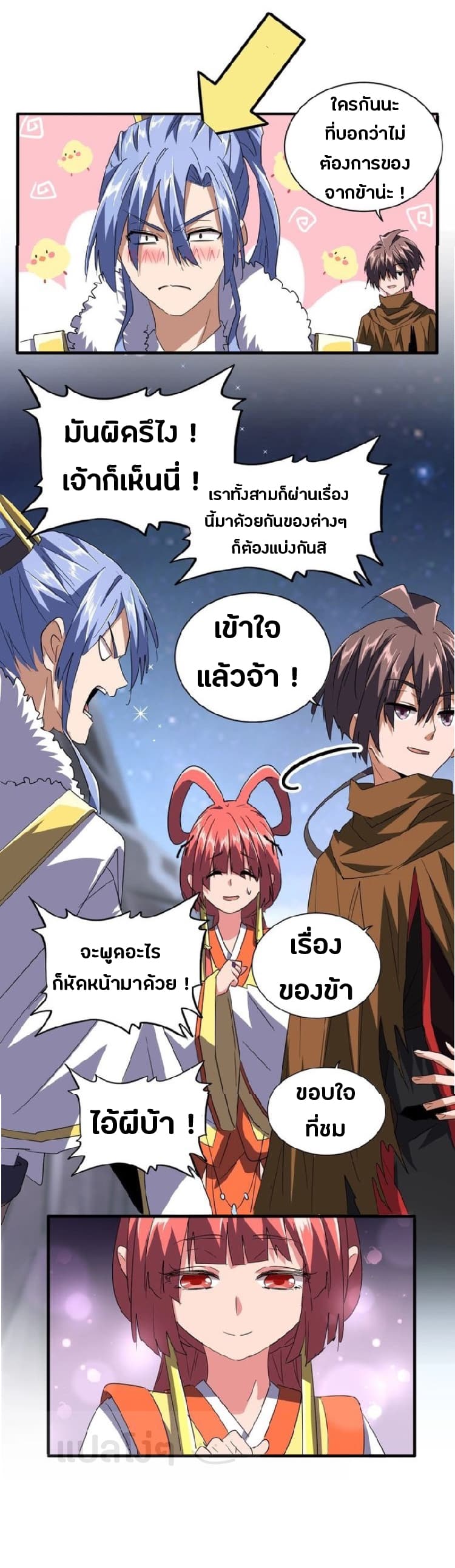 อ่านการ์ตูน Magic Emperor 83 ภาพที่ 11