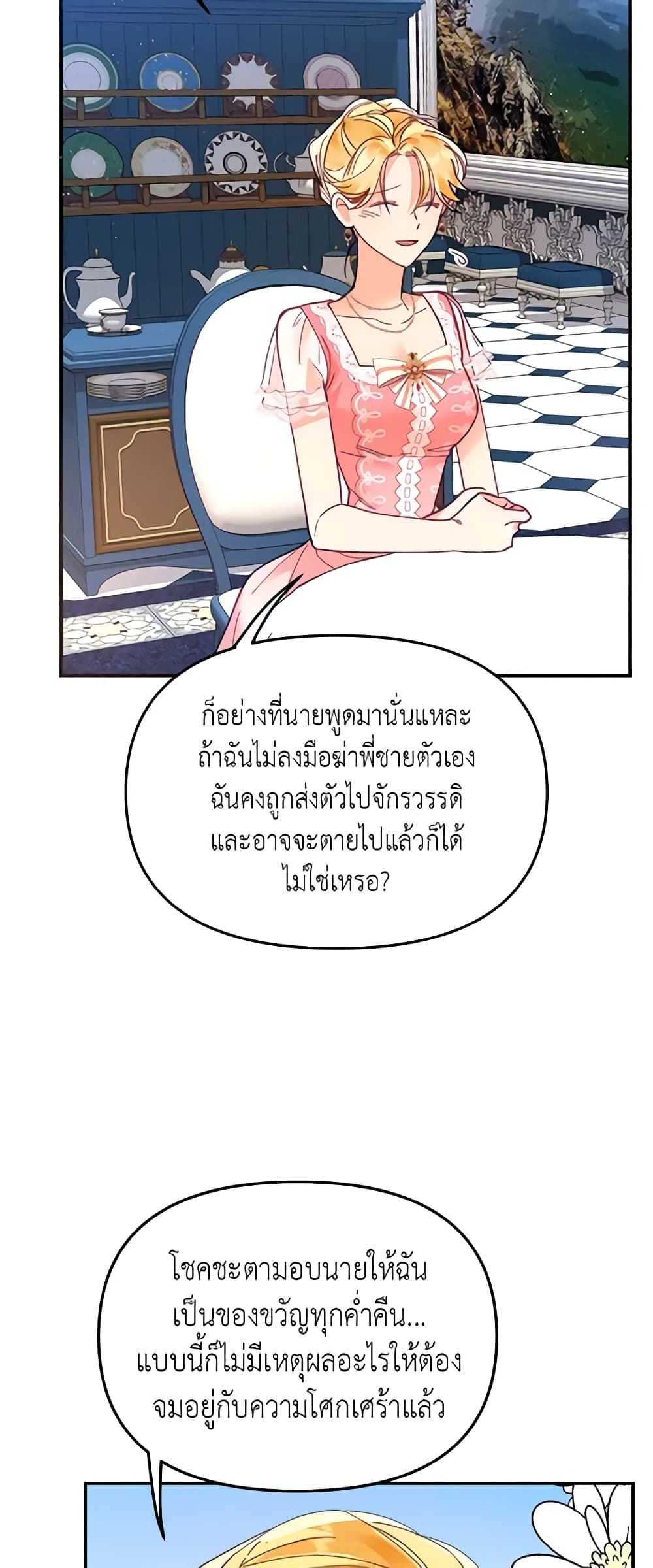 อ่านการ์ตูน Finding My Place 17 ภาพที่ 54