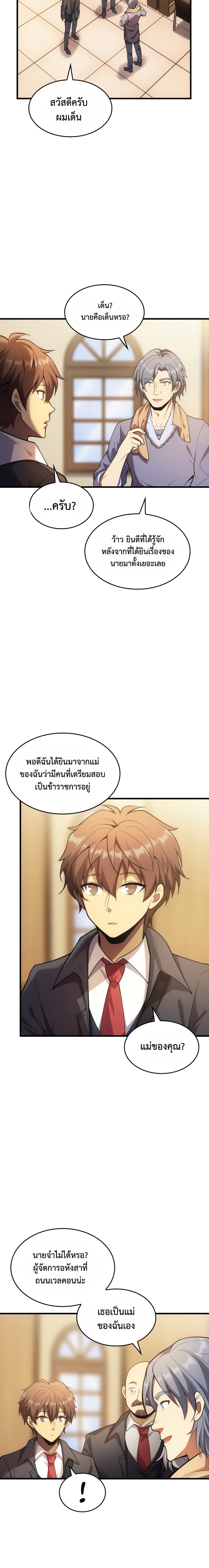 อ่านการ์ตูน My Civil Servant Life Reborn in the Strange World 54 ภาพที่ 12