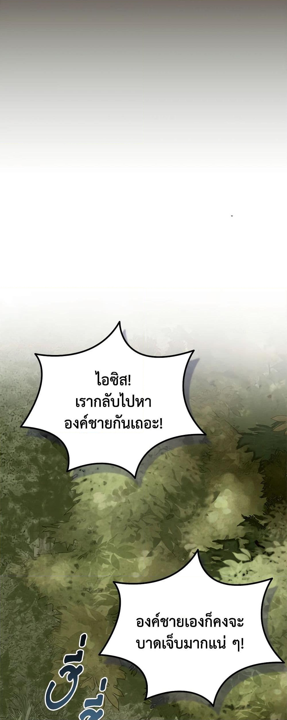 อ่านการ์ตูน I Didn’t Save You To Get Proposed To 55 ภาพที่ 9