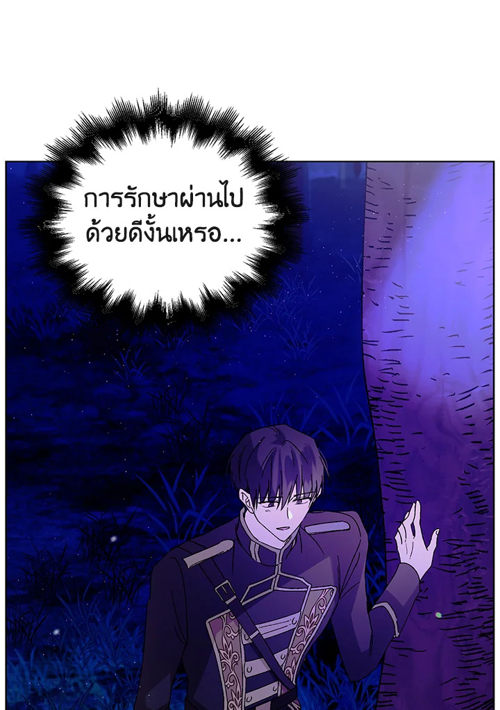 อ่านการ์ตูน A Way to Protect the Lovable You 16 ภาพที่ 88