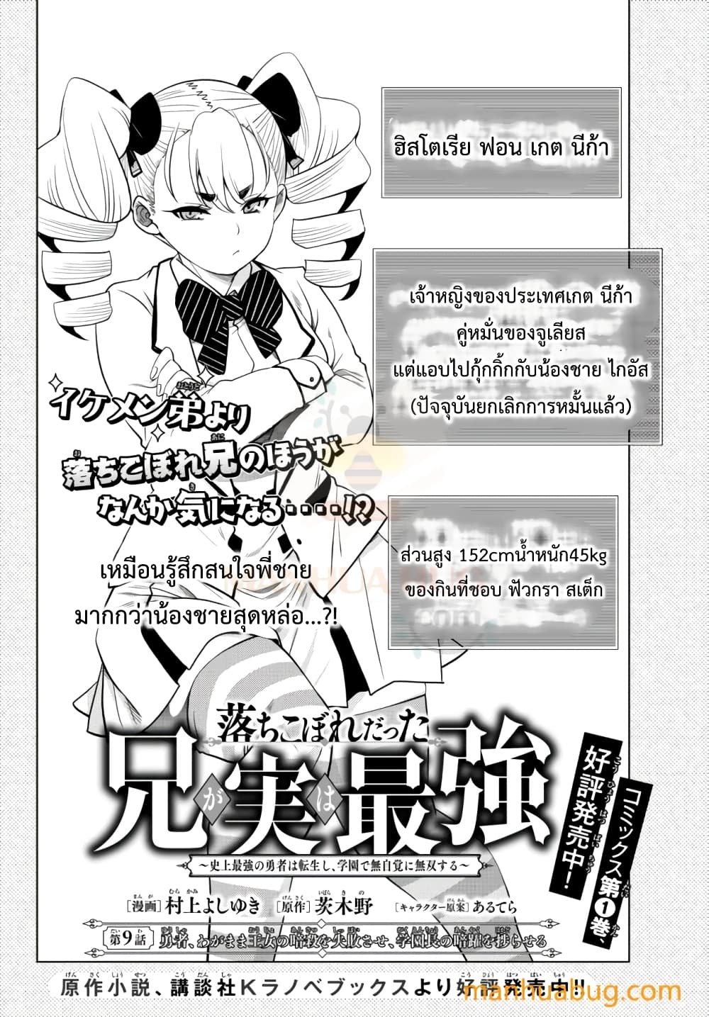 อ่านการ์ตูน Ochikobore Datta Ani Ga Jitsuha Saikyou Shijou Saikyou No Yuusha Wa Tensei-shi, Gakuen De Mujikaku Ni Musou 9.1 ภาพที่ 5