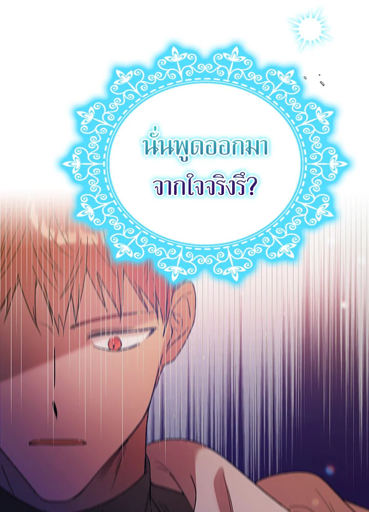 อ่านการ์ตูน A Way to Protect the Lovable You 38 ภาพที่ 34