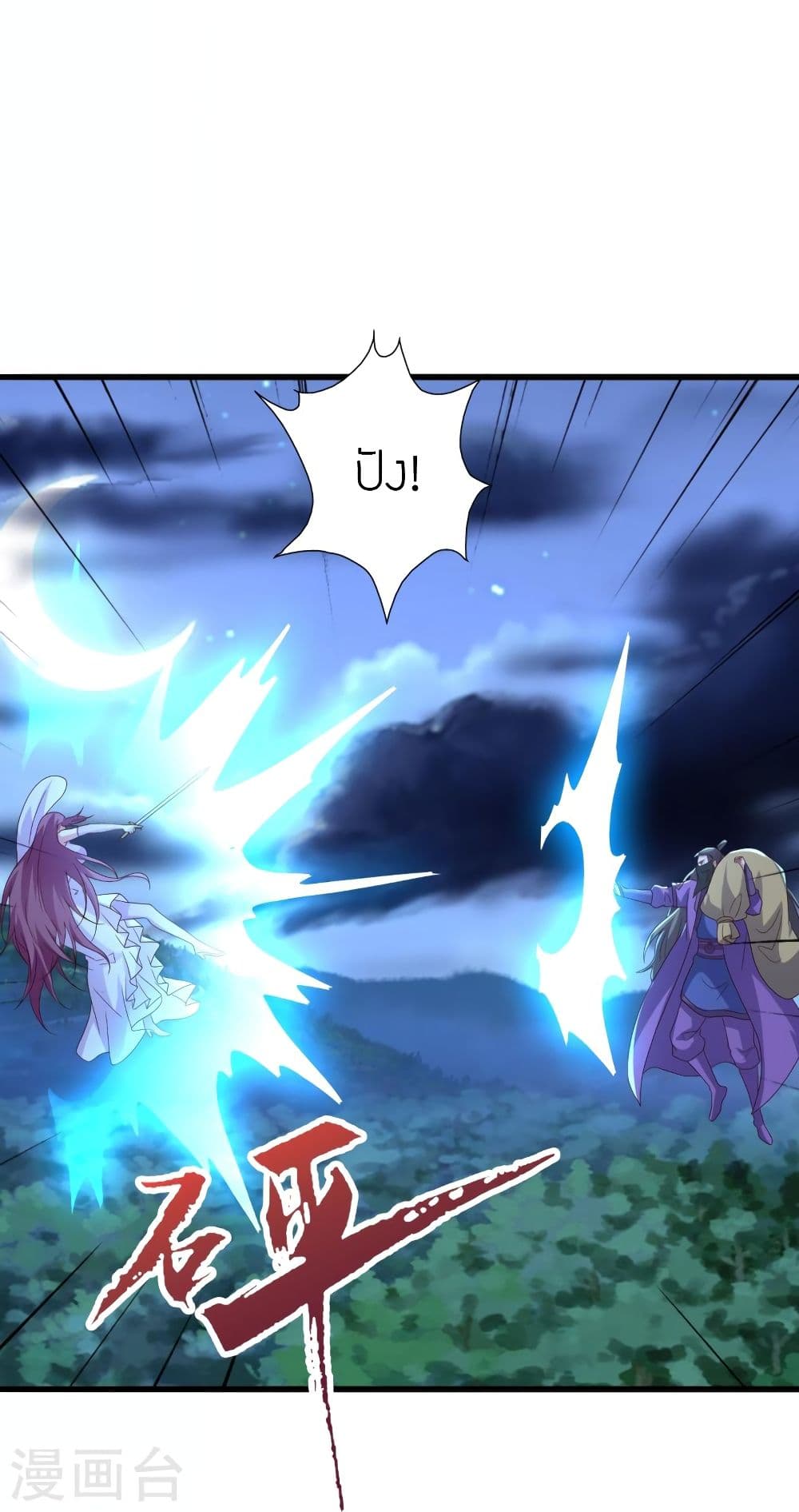 อ่านการ์ตูน Banished Disciple’s Counterattack 326 ภาพที่ 5