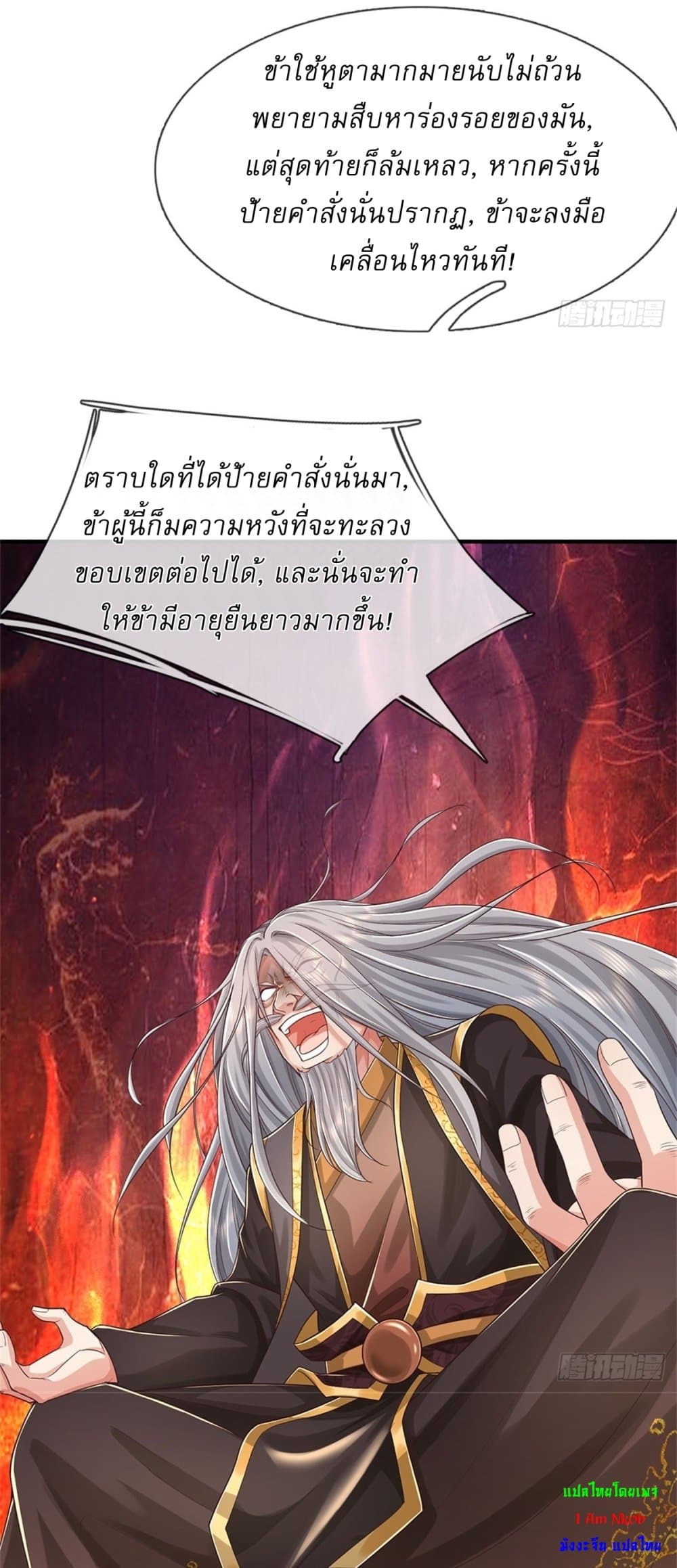 อ่านการ์ตูน I Can Change The Timeline of Everything 45 ภาพที่ 14