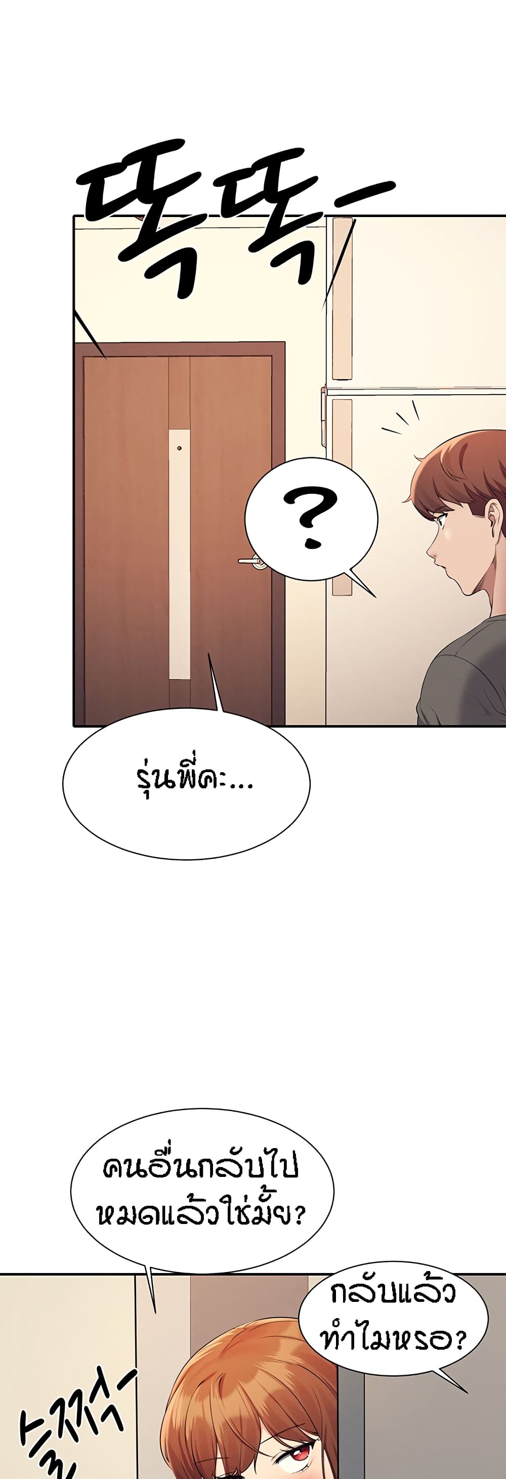 อ่านการ์ตูน Is There No Goddess in My College 81 ภาพที่ 45