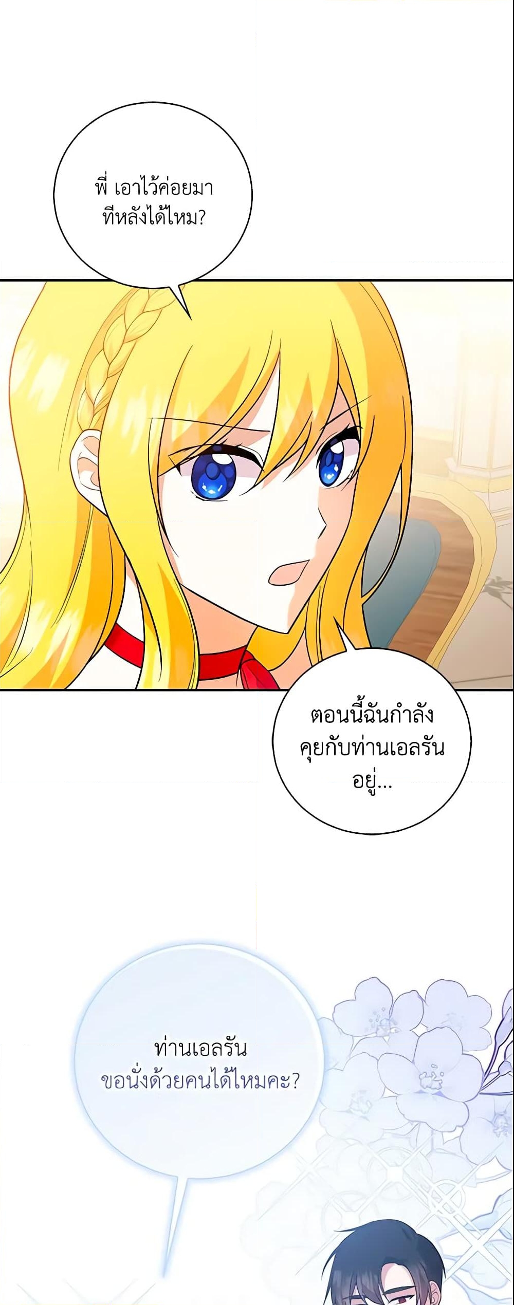 อ่านการ์ตูน Please Support My Revenge 12 ภาพที่ 58