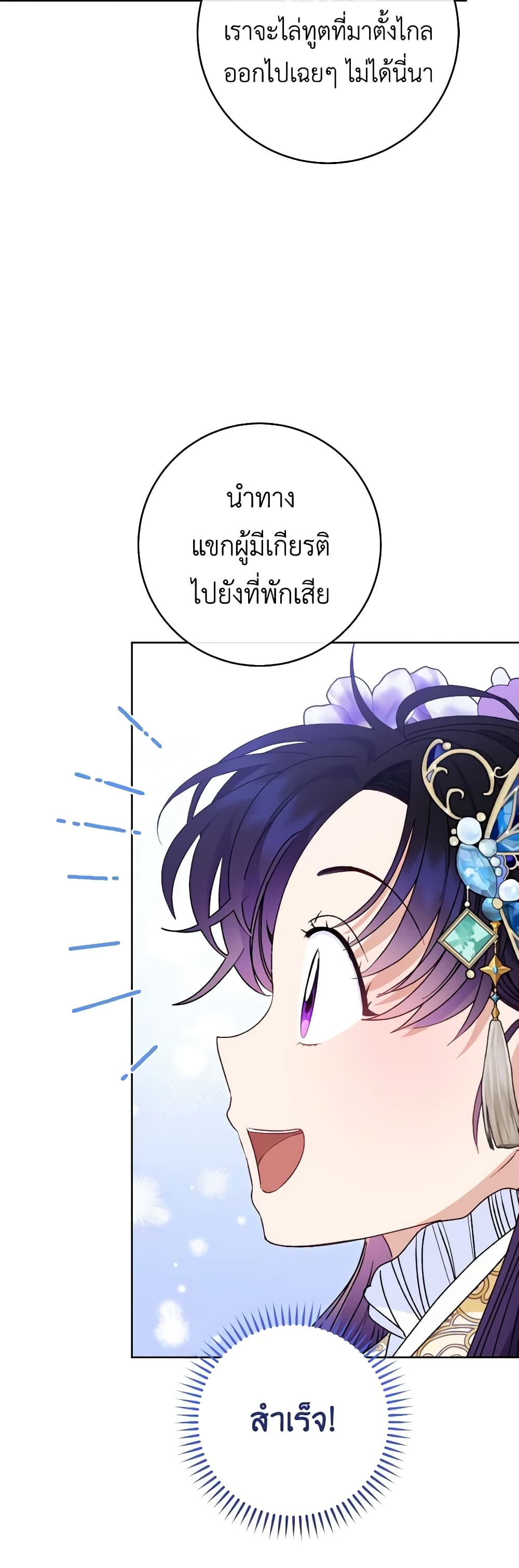 อ่านการ์ตูน The Baby Concubine Wants to Live Quietly 43 ภาพที่ 17