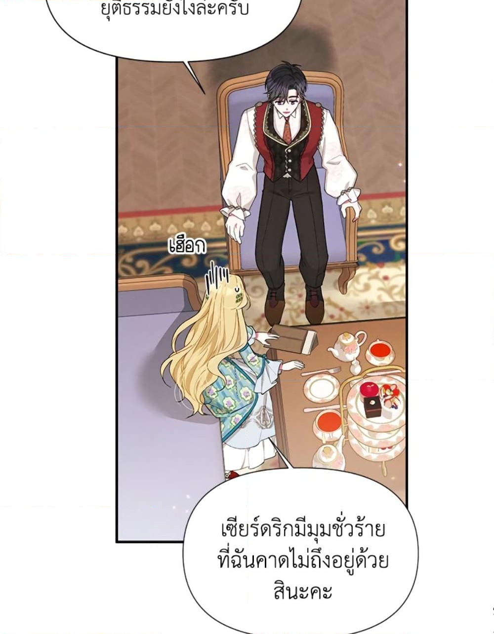 อ่านการ์ตูน The Goal Is to Be Self-Made 21 ภาพที่ 49