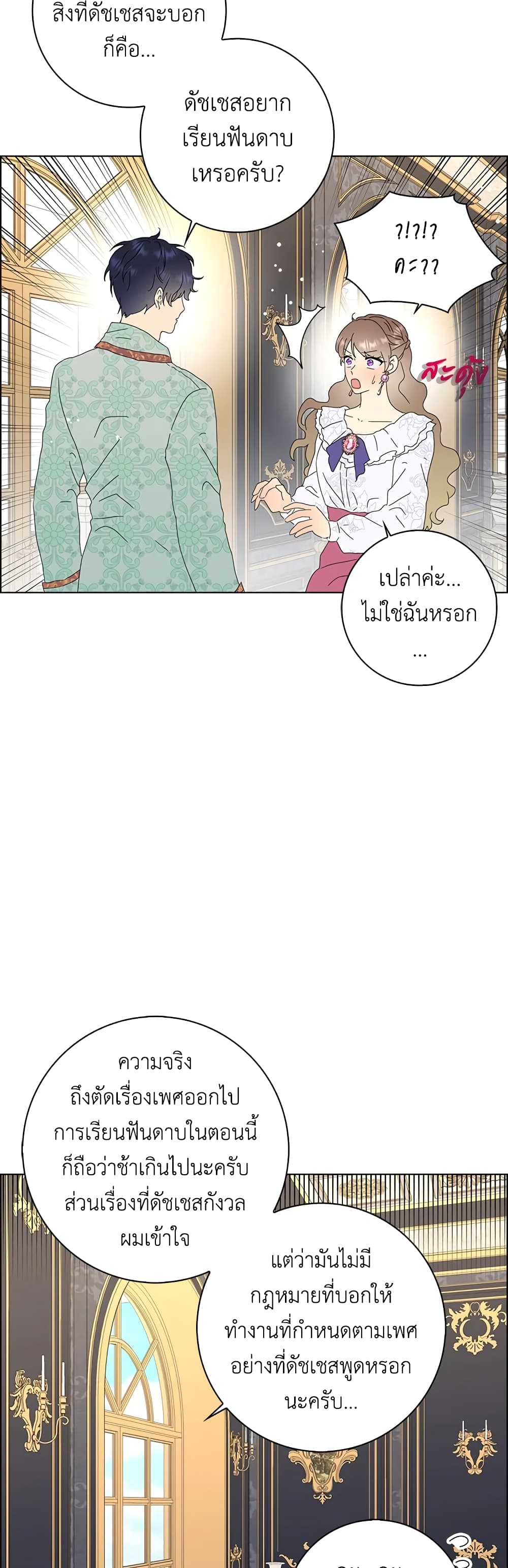 อ่านการ์ตูน When I Quit Being A Wicked Mother-in-law, Everyone Became Obsessed With Me 35 ภาพที่ 34