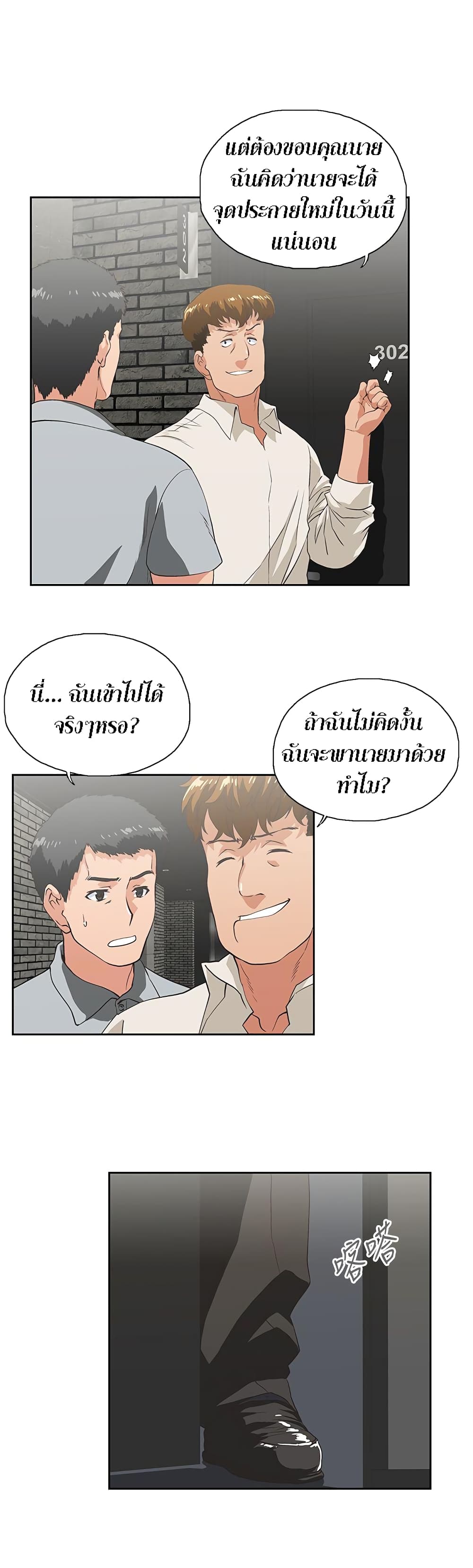 อ่านการ์ตูน Up and Down 25 ภาพที่ 22