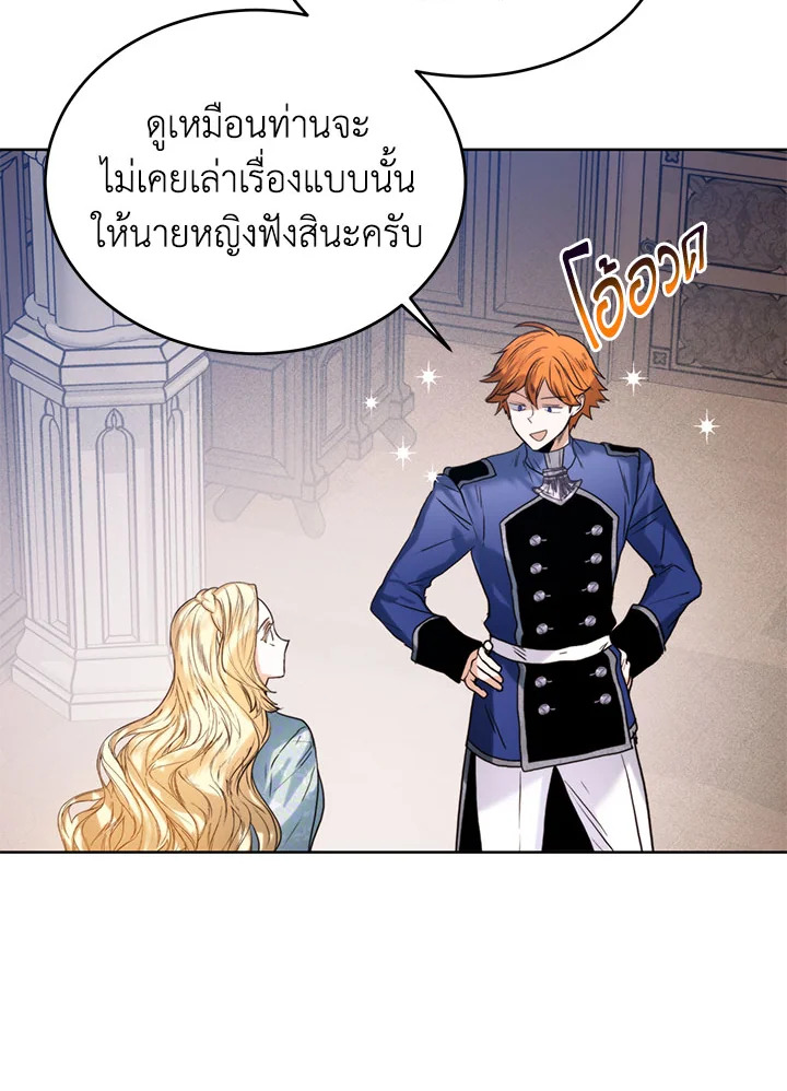 อ่านการ์ตูน Royal Marriage 42 ภาพที่ 26