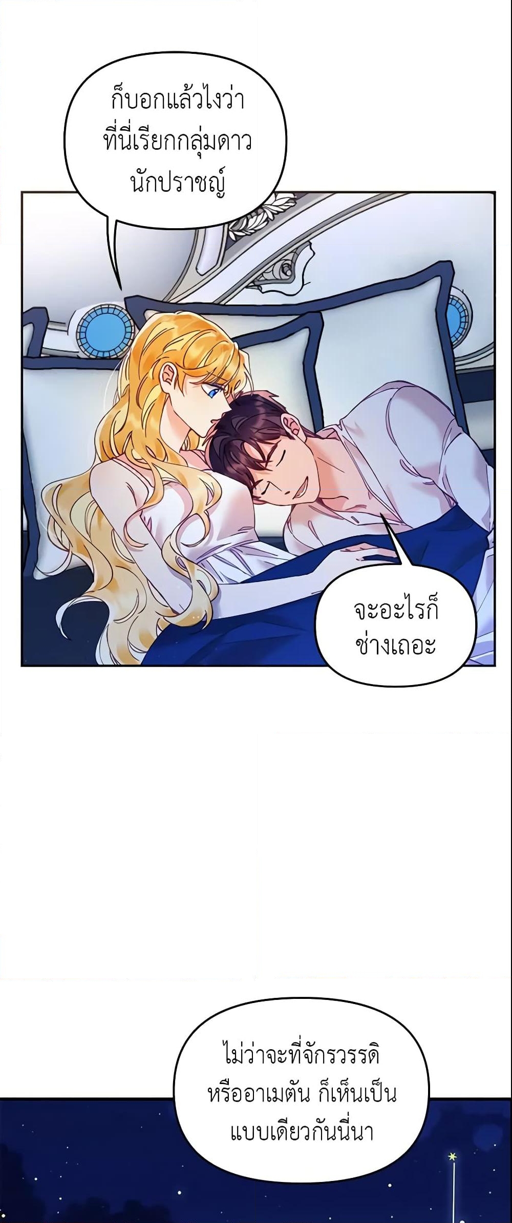 อ่านการ์ตูน Finding My Place 15 ภาพที่ 5