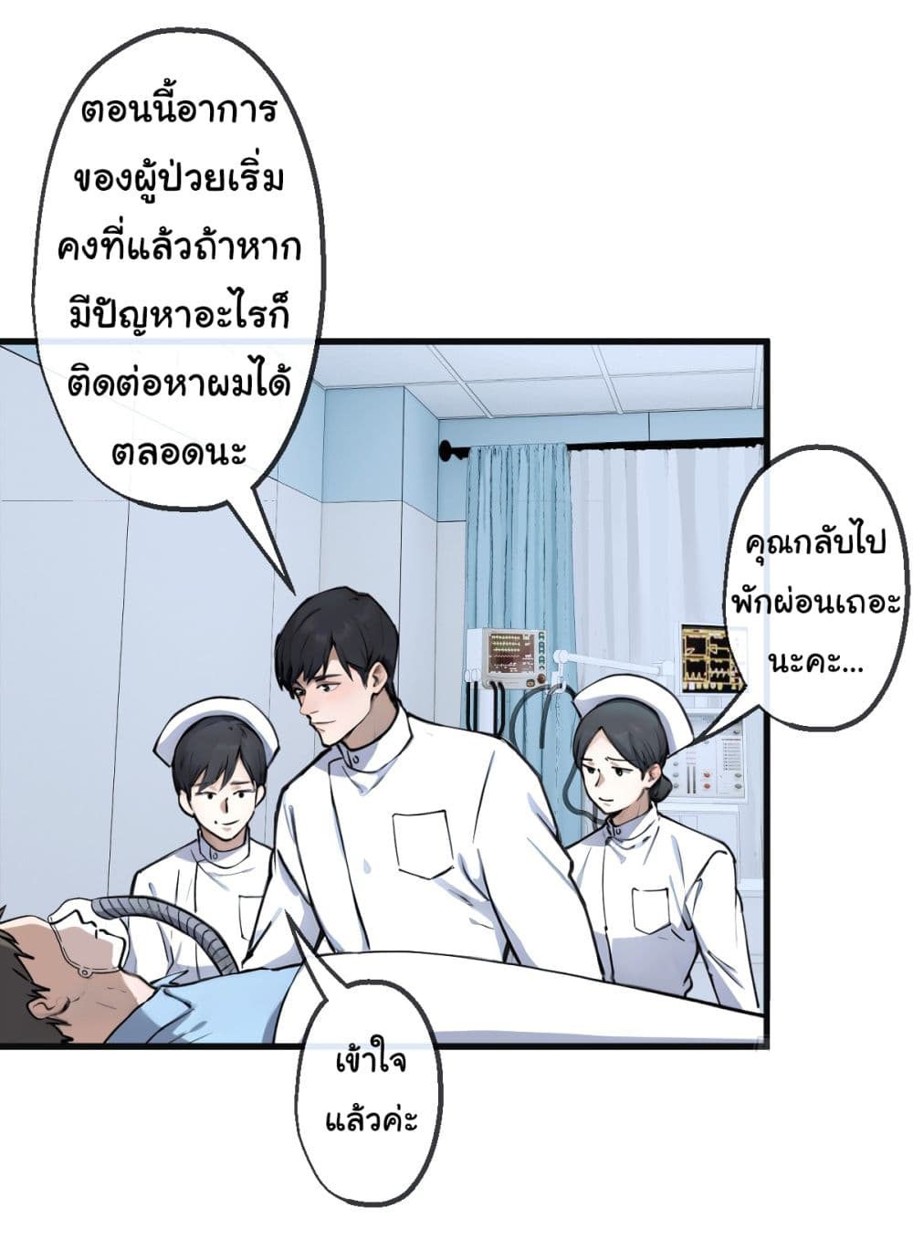 อ่านการ์ตูน The Most Amazing Doctor 1 ภาพที่ 9