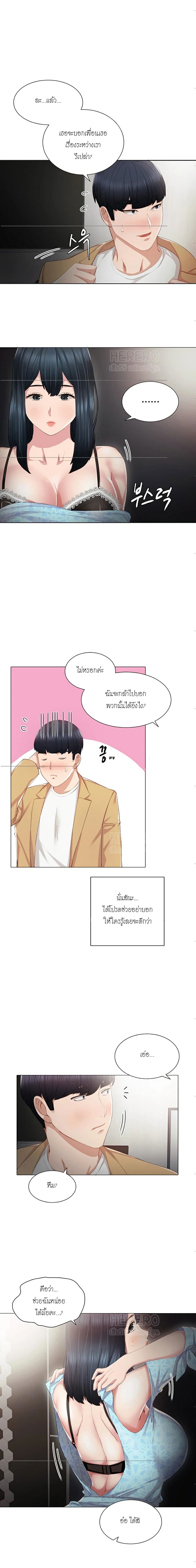 อ่านการ์ตูน Teaching Practice 12 ภาพที่ 8