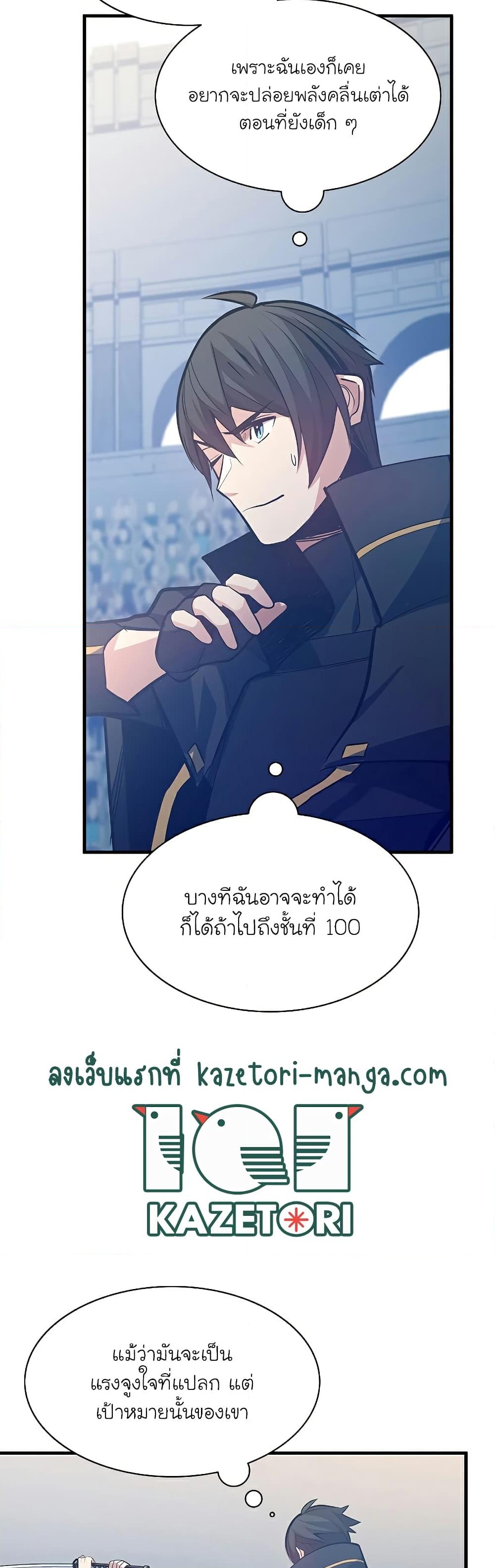 อ่านการ์ตูน The Tutorial is Too Hard 126 ภาพที่ 13